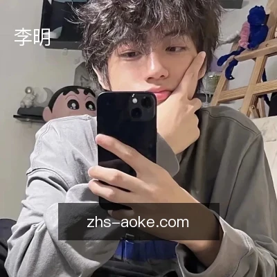 李明