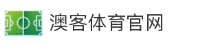 澳客体育官网