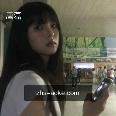 唐磊