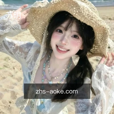 苏明