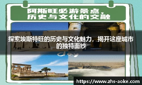 探索埃斯特旺的历史与文化魅力，揭开这座城市的独特面纱